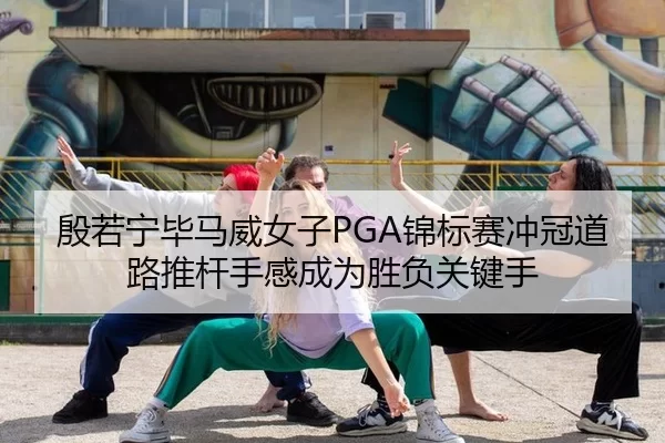 yin-ruo-ning-bi-ma-wei-nv-zi-jin-biao-sai-chong-guan-dao-lu-tui-gan-shou-gan-cheng-wei-sheng-fu-guan-jian-shou-2-334.jpg