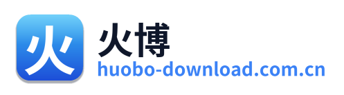 火博
